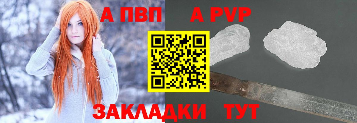 Alpha PVP кристаллы Череповец