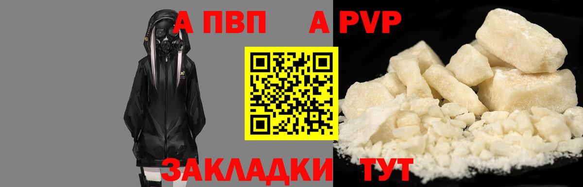А ПВП СК КРИС  A PVP кристаллы  Череповец  Альфа ПВП  Альфа ПВП мука  Вход с VPN 