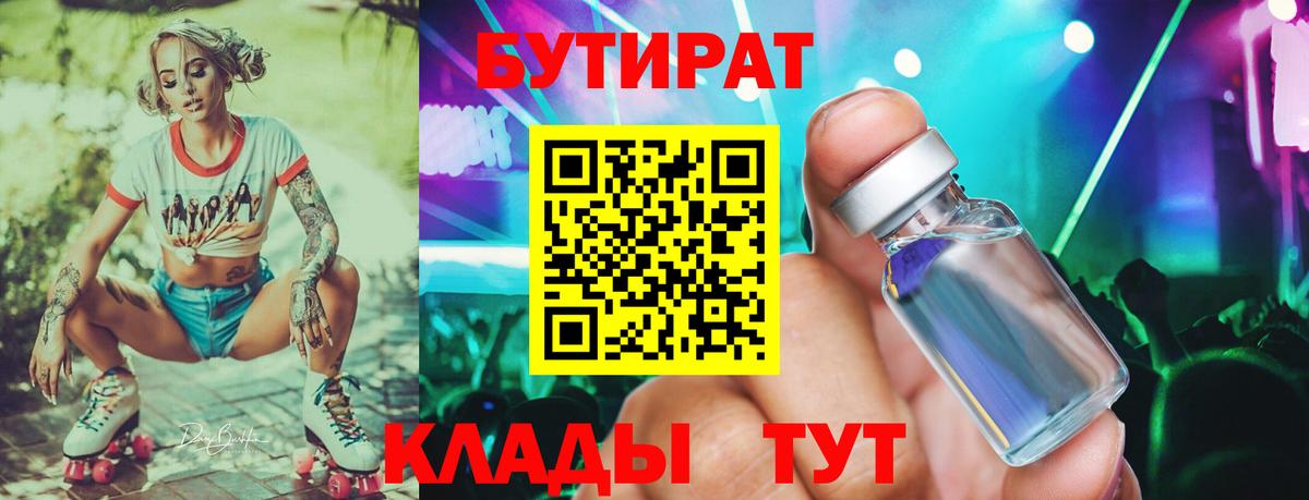 Бутират BDO 33% Череповец