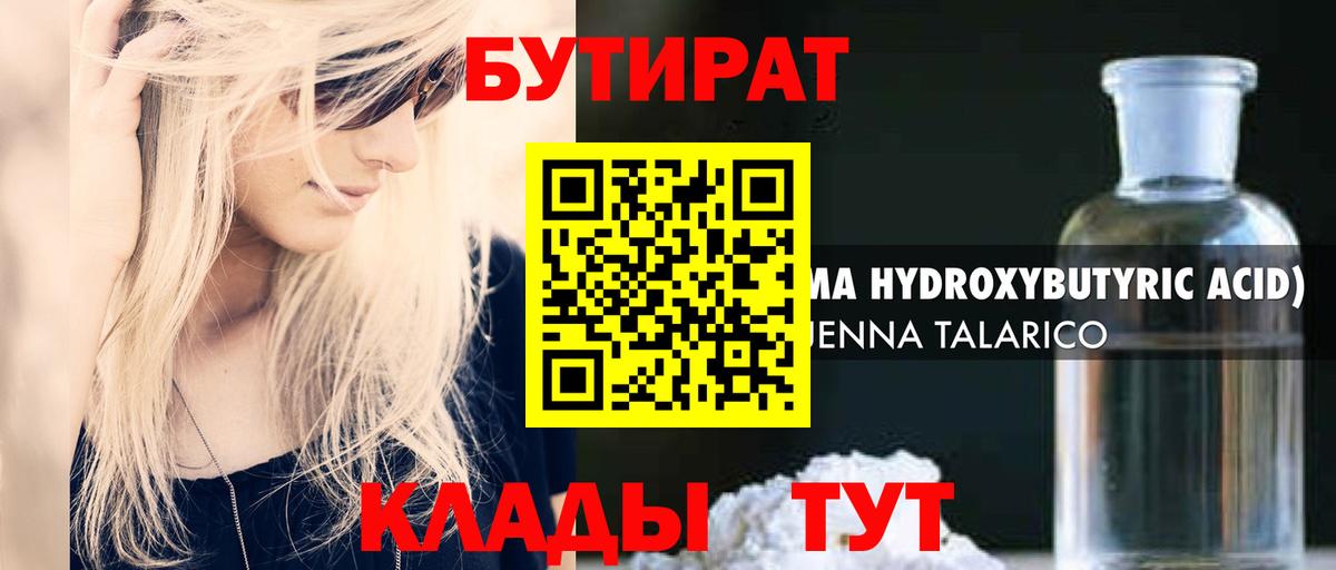Бутират Butirat Череповец