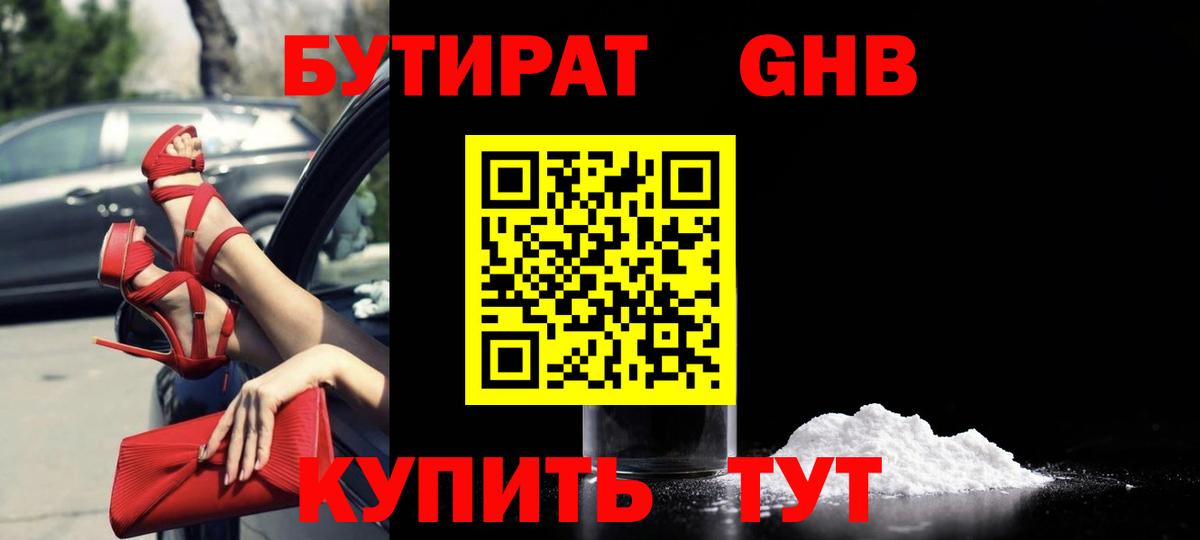Череповец  БУТИРАТ BDO  Вход с VPN 