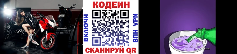 Кодеин Purple Drank Череповец