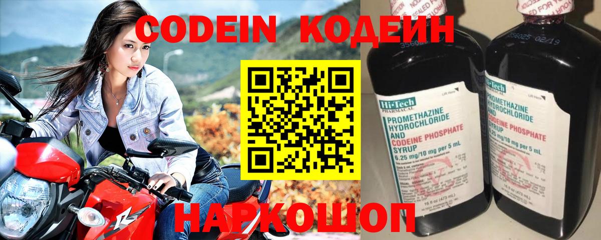 Череповец  Кодеин напиток Lean (лин)  Вход с VPN  Codein Purple Drank 