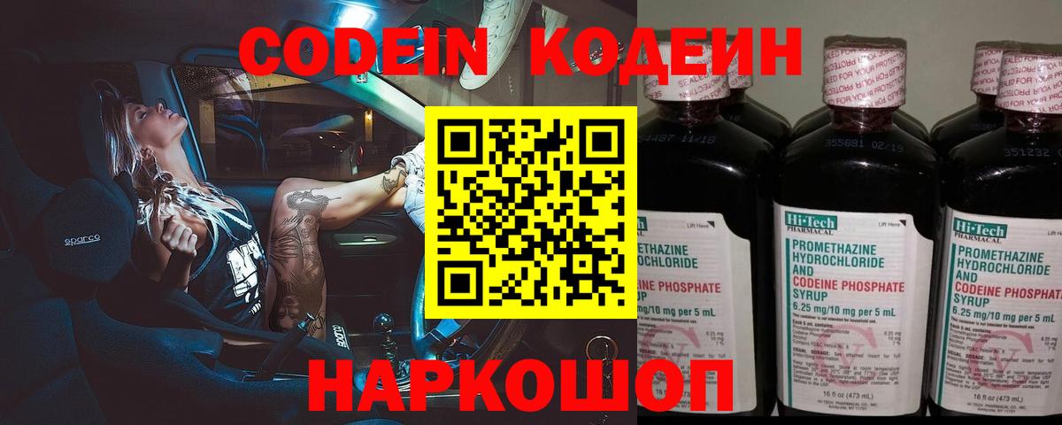 Кодеин Purple Drank Череповец