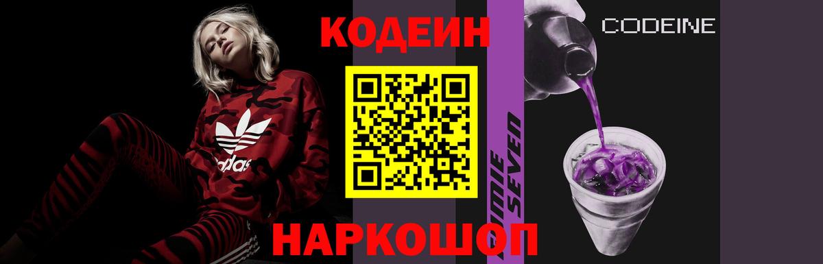 Codein Purple Drank  Череповец  Кодеиновый сироп Lean напиток Lean (лин) 