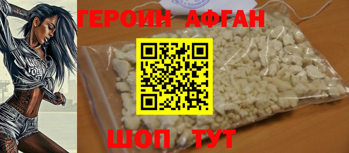 Героин хмурый Череповец