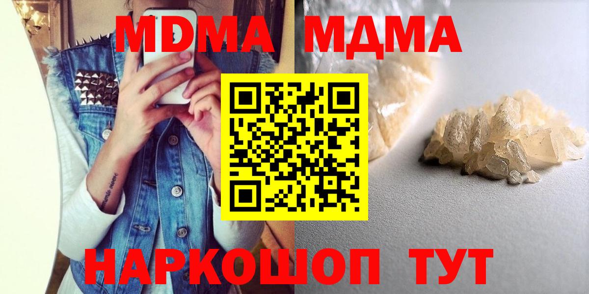 МДМА кристаллы Череповец