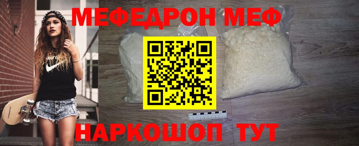 Меф мяу мяу мука Череповец