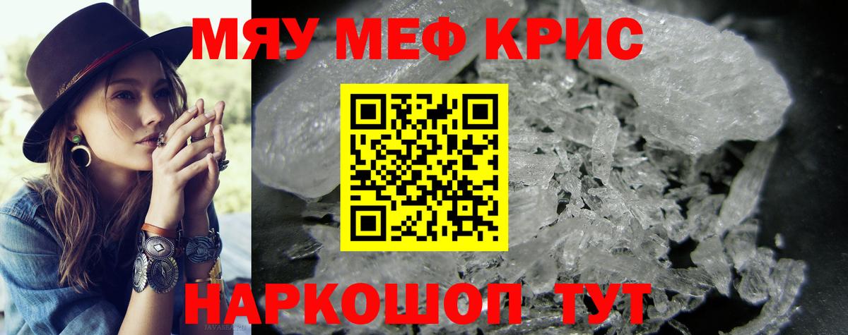 МЕФ 4 MMC  Вход с VPN  МЕФ кристаллы  Мефедрон  Череповец 