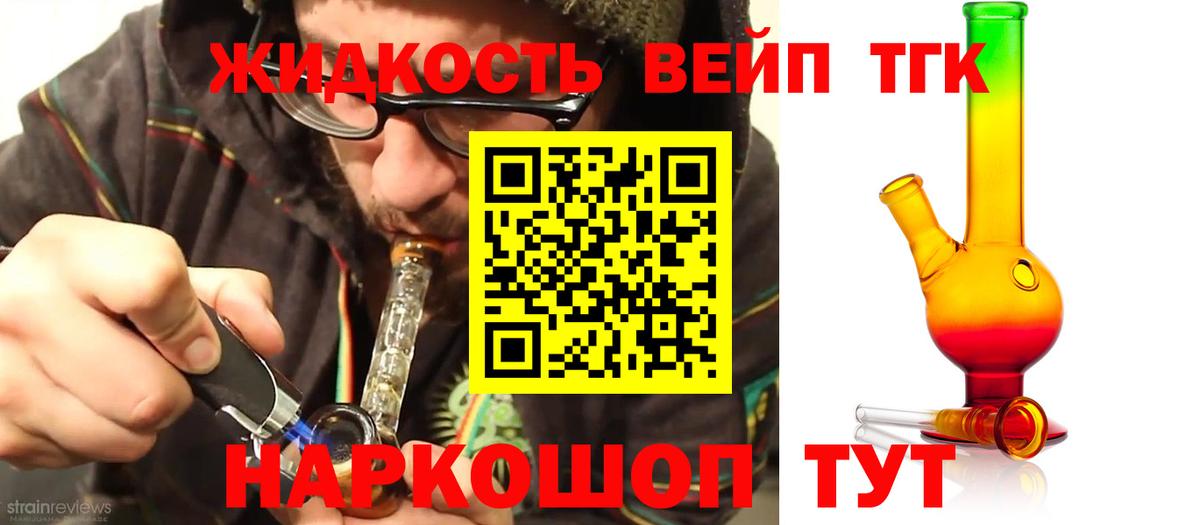 Дистиллят ТГК вейп с тгк Череповец